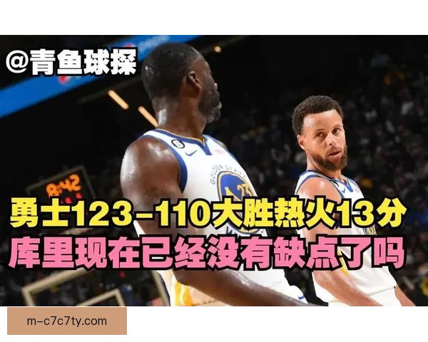 勇士终结热火四连胜库里准两双